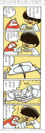 びっくりマンガ