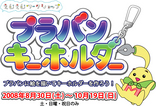 「プラバンキーホルダー プラバンに絵を描いてキーホルダーを作ろう！」