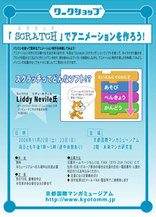 「「Scratch」でアニメーションを作ろう！」