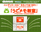 ニンテンドーDSi TMを持って集まれ！『うごメモ教室』