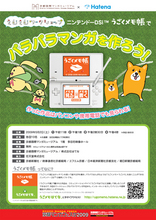 KMF2009イベント 「ニンテンドーDSｉ™「うごくメモ帳」でパラパラマンガを作ろう！」