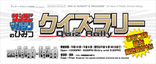 特別展「サンデー・マガジンDNA展」連動企画 クイズラリー『サンデー・マガジンのひみつ』