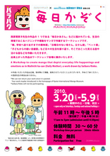 『毎日かぞく』―特別展―漫画家生活25周年記念企画「西原理恵子 博覧会 バラハク」展連動企画