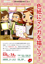 『色紙にマンガを描こう！』