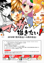 夏休み特別えむえむワークショップ 「マンガが描きたい！」