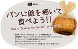 「パンに絵を描いて食べよう!!」特別展「ぜんぶ！やなせたかし！」との連動企画！