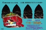 原画'（ダッシュ）展示シリーズ　竹宮惠子　幻の紙芝居『千夜一夜物語』展