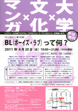 【レクチャー＆対話】第10回マンガカフェ「BL（ボーイズ・ラブ）って何？」