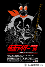 仮面ライダー アートギャラリー展                            ―萬画家・石ノ森章太郎からのメッセージ