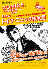 13人のドイツ・コミック作家展―オルタナティブからMANGAまで