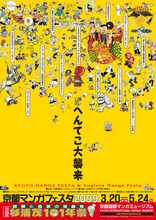 「冒険と奇想の漫画家　杉浦茂101年祭」展
