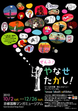 「ぜんぶ！やなせたかし！～ビールの王様・詩とメルヘン・アンパンマンetc.～」展