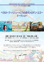 フランスと日本のマンガ家たちによるコラボレーショントークショー　　ペネロープ・バジュー×こうの史代×ロマン・ユゴートークショー　　　