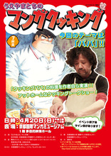 うえやまとちのマンガクッキング　７杯目