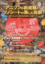 アニソンの創成期とソノシートの果した役割 ─ 鉄腕アトムからオバＱ音頭の200万部突破、そして怪獣ブームまで ─