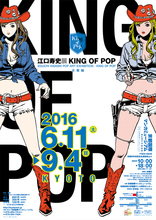 江口寿史展KING OF POP 京都編
