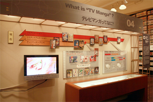 テレビマンガってなに？