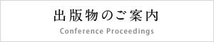 出版物のご案内