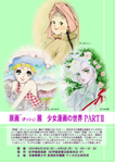原画´（ダッシュ）展　少女漫画の世界PARTⅡ