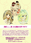 原画'（ダッシュ）展　少女漫画の世界PARTⅣ