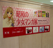 昭和の少女マンガ展